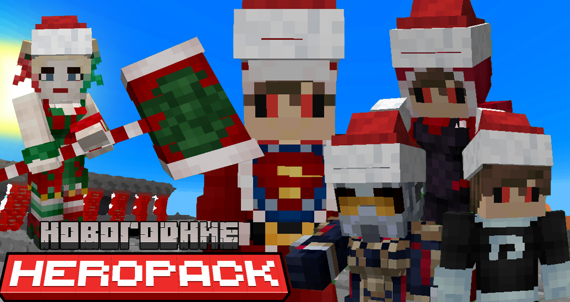 НОВОГОДНИЕ СУПЕРГЕРОИ В МОДЕ FISK SUPERHEROES!