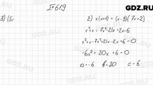 № 619 - Алгебра 8 класс Мерзляк