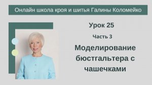 Урок 25 часть 3 #shorts