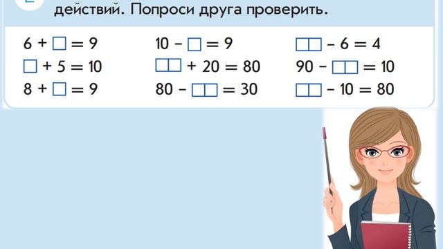 Математике 1 класс Урок № 73 Тема: Решение задач. смотреть онлайн