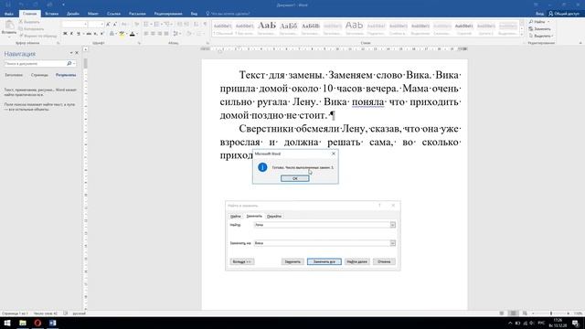 Как быстро заменить слово во всём документе в MS Office Word. Vi Sokol смотреть онлайн