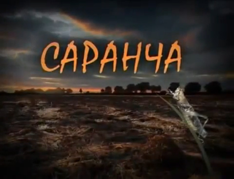 Саранча - фильм про Коломойского и его команду (1 серия) смотреть онлайн