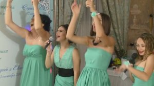 Поздравления молодожёнов от подружек невесты