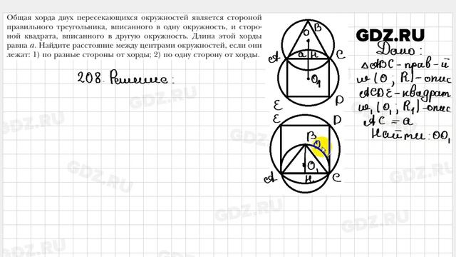 № 208 - Геометрия 9 класс Мерзляк смотреть онлайн