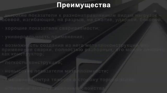 Швеллер стальной смотреть онлайн