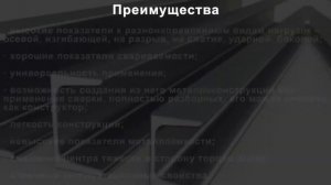 Швеллер стальной