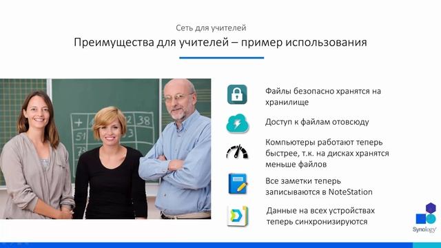 Synology в сфере образования - дигитализация школ - Synology DSM 6.2 смотреть онлайн