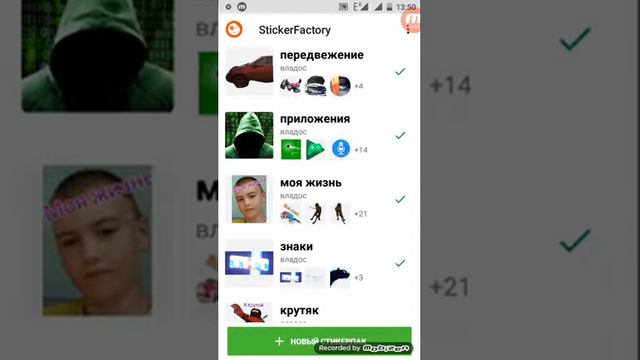 Мои стикеры для ватсапа смотреть онлайн