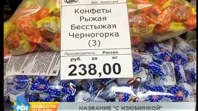 Народный корреспондент: как конфеты назовёшь... смотреть онлайн