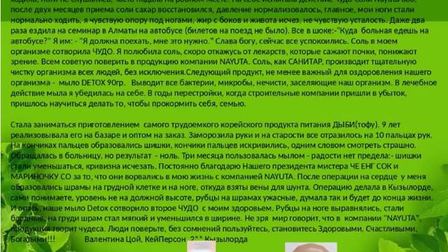 NAYUTA Потрясающая продукция по оздоровлению и Результаты после ее применения смотреть онлайн