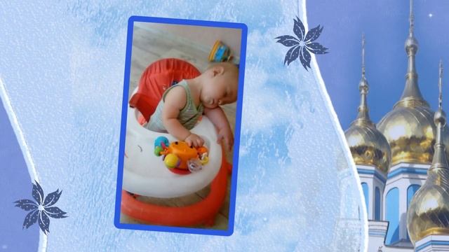 Любимому крестнику на 1 годик смотреть онлайн