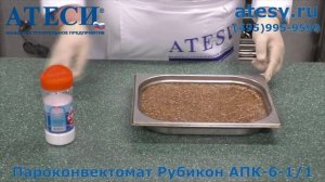Пароконвектомат Рубикон как готовить гречку | ATESY