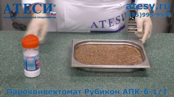 Пароконвектомат Рубикон как готовить гречку | ATESY