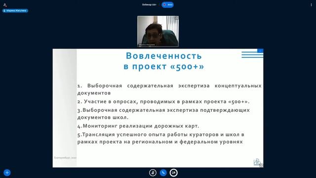 Еженедельный региональный вебинар 500+ смотреть онлайн