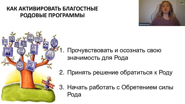 ? «Очищение Древа Рода от проклятий» смотреть онлайн