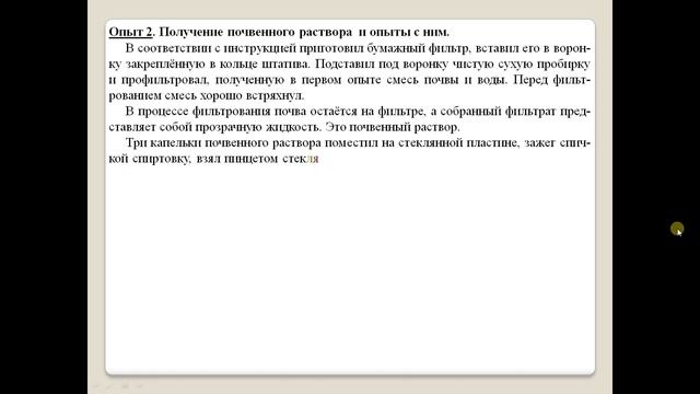 Практическая работа - Анализ почвы и воды. смотреть онлайн