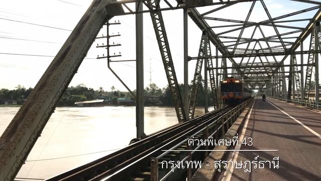 SRT. Daewoo 2540 2534 2535 | Special Express 43 Bangkok - Surat Thani смотреть онлайн