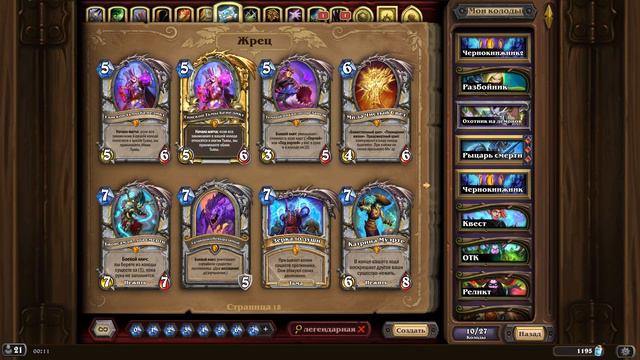Hearthstone 2023 07 29 смотреть онлайн