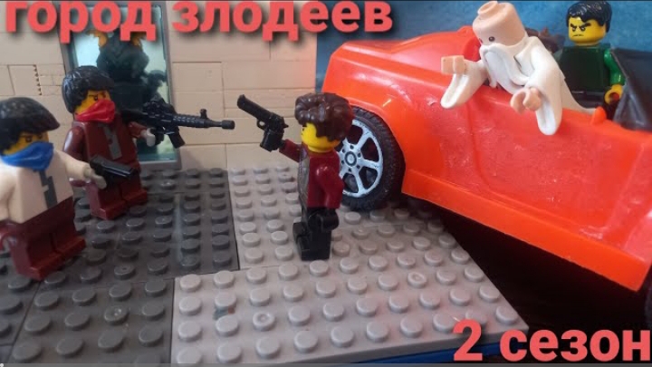 город злодеев 2 сезон 3 серия смотреть онлайн