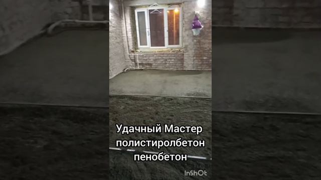 строительство и утепление дома. полистиролбетон жидкий спб