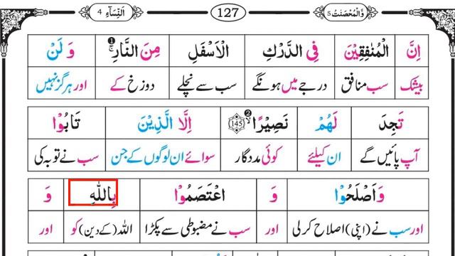 Surah Nisa Ayat#142-147 | Quran Majeed Ka Lafzi Tarjuma Sekhein | قرآن مجیدکا اردو ترجمہ سیکھیں смотреть онлайн