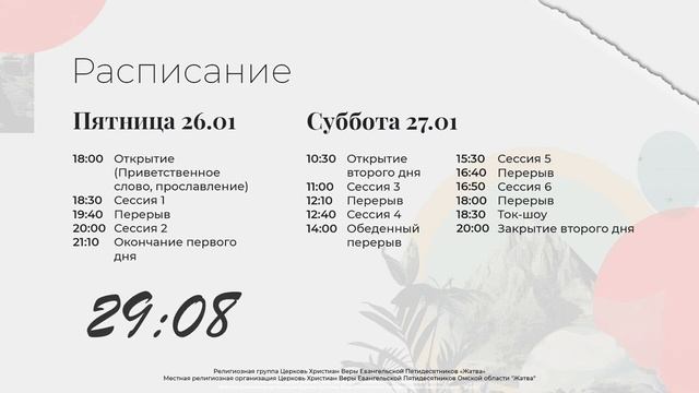 2 день, 3 сессия | Семья по замыслу Творца | Виталий и Наталья Буштер | 27.01.24 смотреть онлайн
