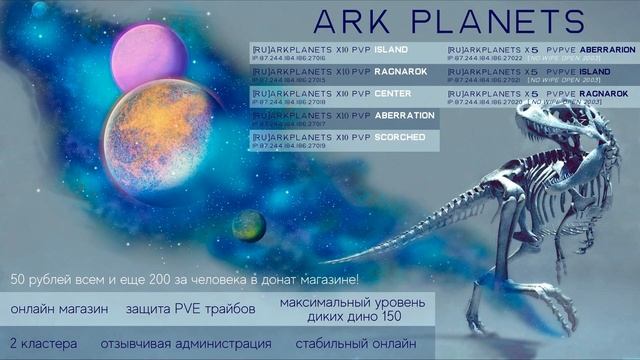 #ArkPlanets PvPvE. Описание. Русскоязычный сервер ARK Survival Evolved.