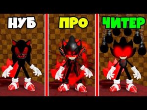 ЭВОЛЮЦИЯ СОНИКА EXE от НУБ до ПРО в Find The Sonic EXE Morphs Roblox