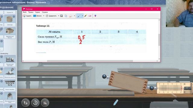 Физика 7 класс. Лабораторная работа № 7. Сила трения скольжения. смотреть онлайн