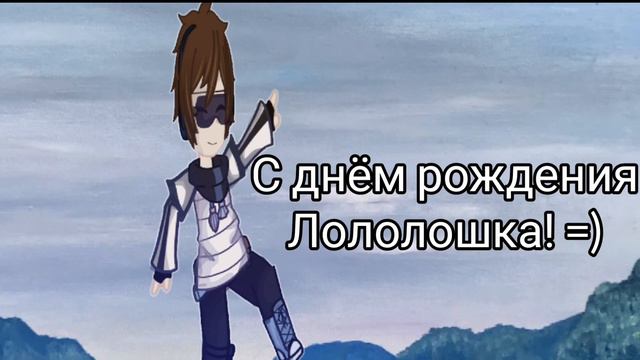 [поздравлялка | Лололошка | гача клуб] смотреть онлайн