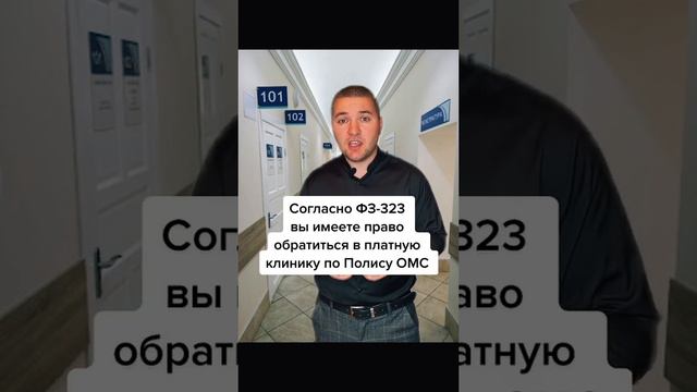 Как получить платные мед.услуги -БЕСПЛАТНО?! #защитаправпотребителей смотреть онлайн