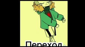 Реакция Сансов на тт