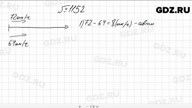 № 1152 - Математика 5 класс Мерзляк