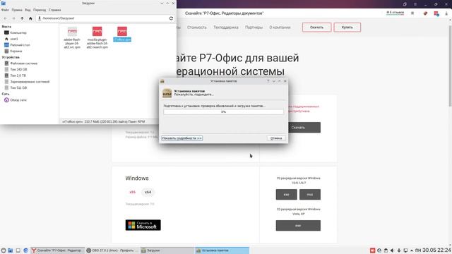 Установка Р-7 Офис в ОС Альт Образование 10 смотреть онлайн