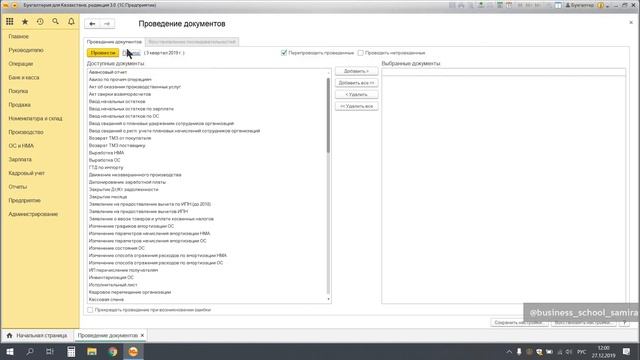 Как сделать групповое перепроведение документов в 1С 8.3 ? смотреть онлайн