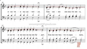 ВО ЦАРСТВИИ ТВОЕМ (БЛАЖЕННЫ), П.П. Мироносицкий - Сопрановая партия