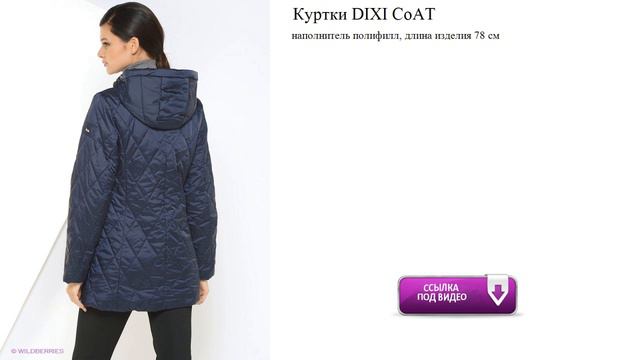 Куртки DIXI CoAT длина изделия 78 см смотреть онлайн