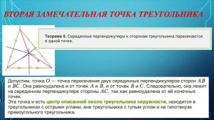 Четыре замечательные точки треугольника