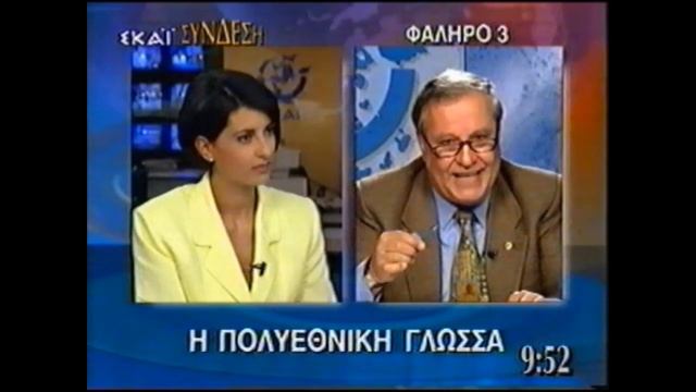 Helena Esperanto-Asocio ĉe SKAI, 1996 смотреть онлайн