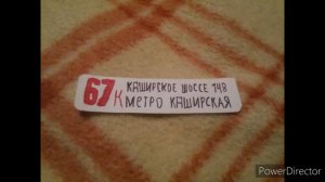 Информатор 7-ого троллейбусного парка маршрут 67к Каширское шоссе 148 - Метро Каширская Москва