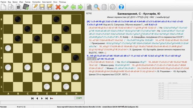 КОМБИНАЦИОННЫЕ ПАРТИИ: БАЛЖАЛАРСКИЙ - КУСТАРЕВ. АНАЛИЗ ПАРТИИ | RUSSIAN CHECKERS смотреть онлайн