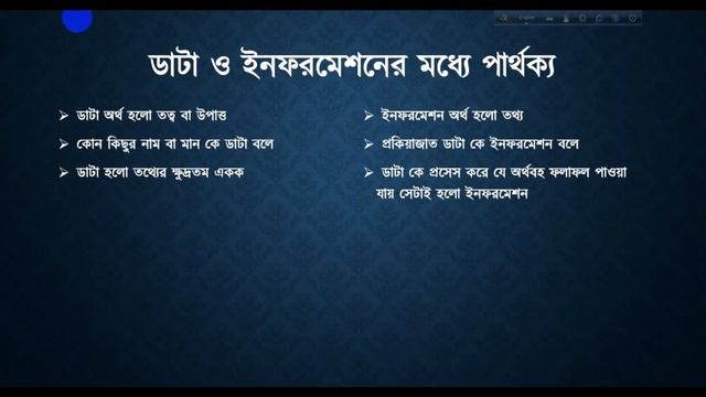 Python Programming Bangla Tutorial 1.3|| Difference Between Data and Information || смотреть онлайн