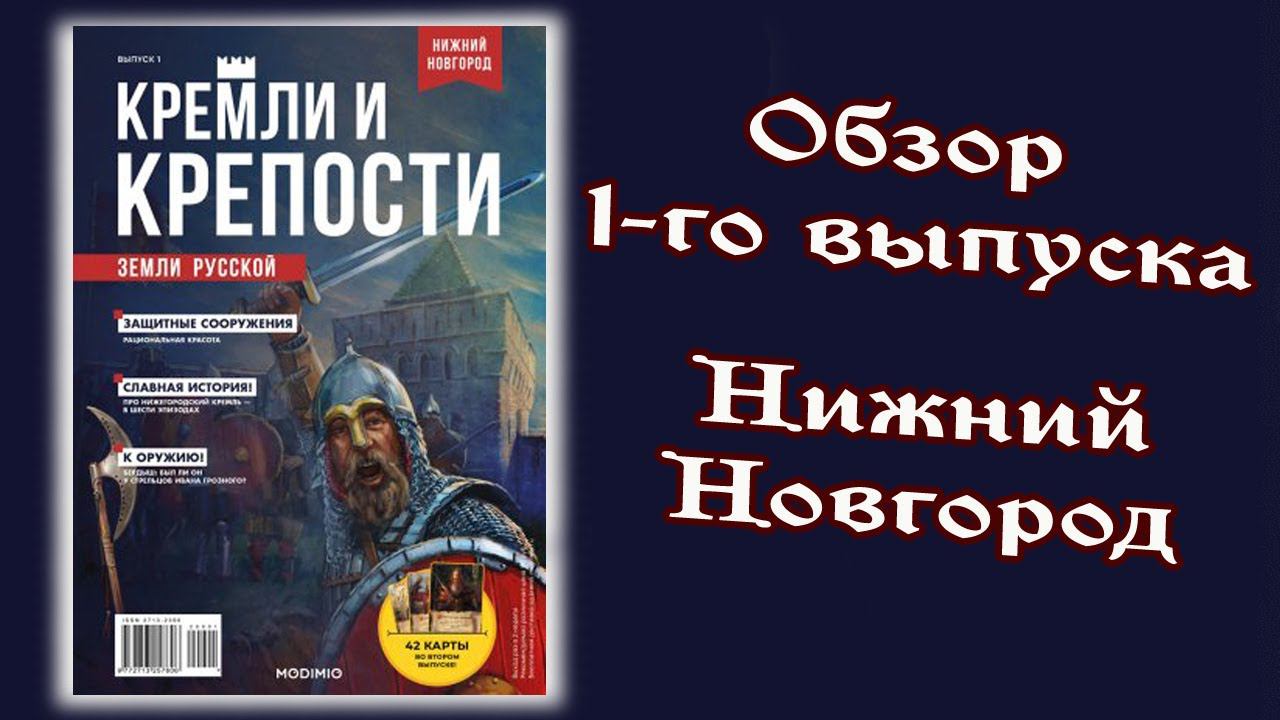 Кремли и крепости земли русской | 1 выпуск | MODIMIO смотреть онлайн