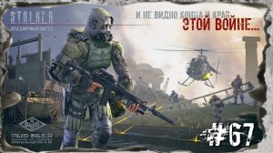 Привет от Сидоровича или разборки С Лешим. Народная Солянка + Объединенный Пак 2.2 / Прохождение #67