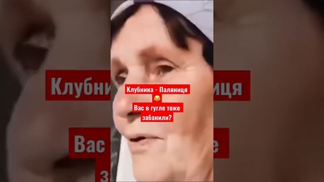 Клубника по украински Поляниця ? Вас в гугле забанили ? ? смотреть онлайн