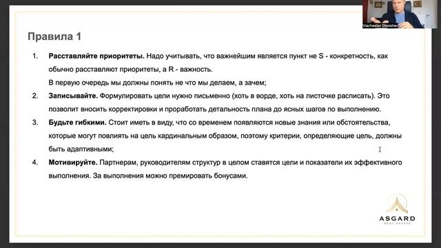 Asgard Estate школа. Урок 1: Цели