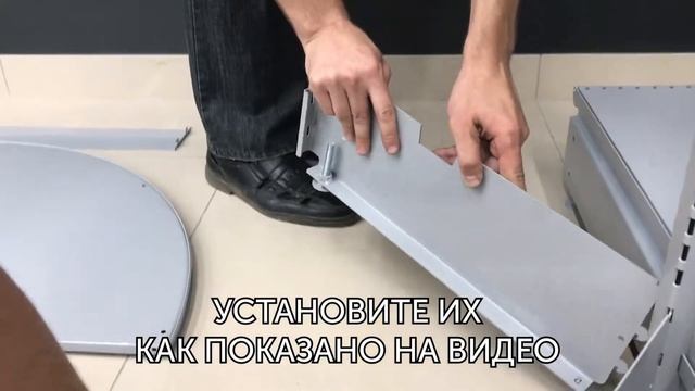 Видеоинструкция Сетчатый Стеллаж смотреть онлайн