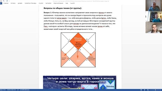 Как Юпитер и Раху активизируют трины в гороскопе - Василий Тушкин смотреть онлайн