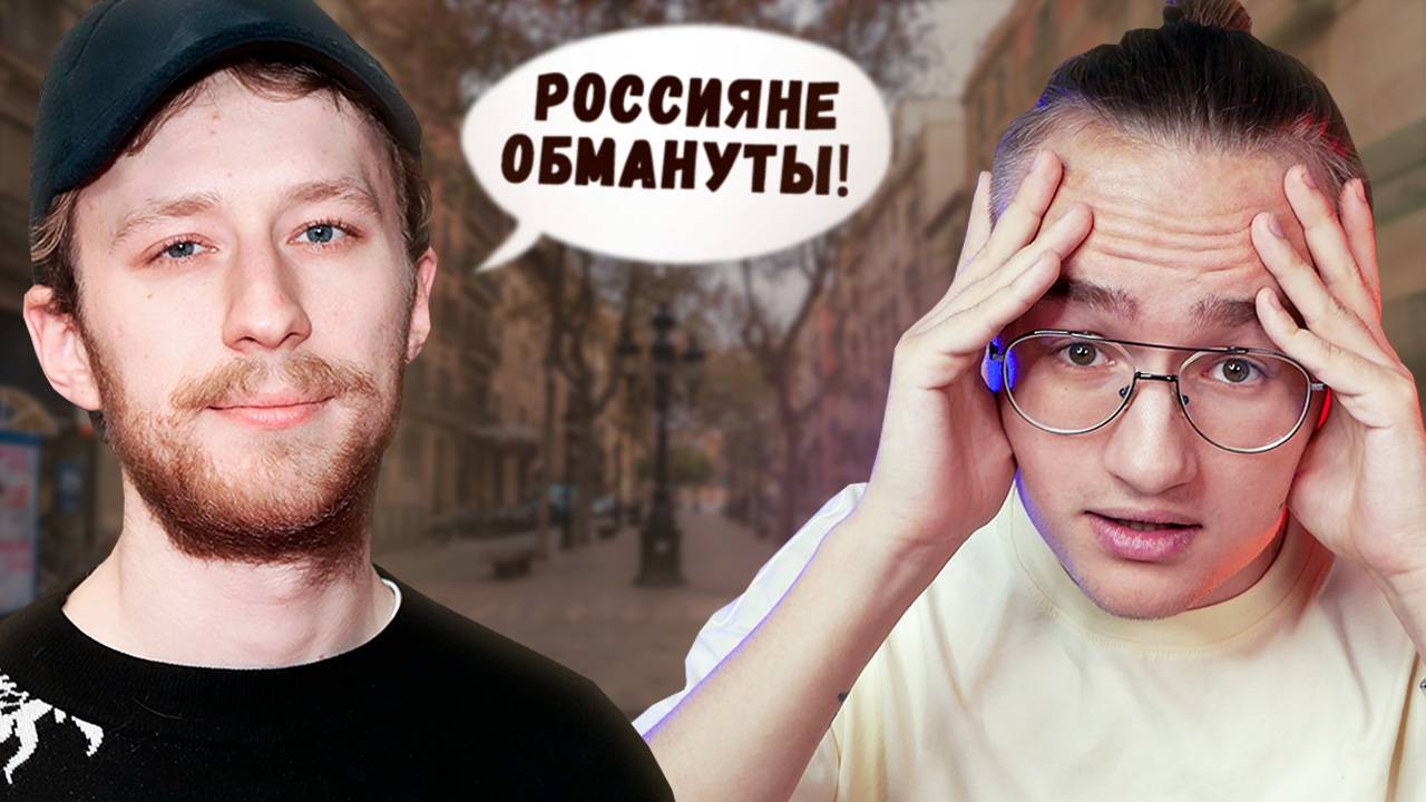 Семён Трескунов завидует россиянам смотреть онлайн