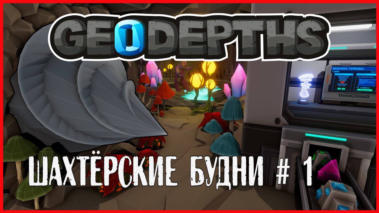 GeoDepths ШАХТЁРСКИЕ БУДНИ # 1 смотреть онлайн